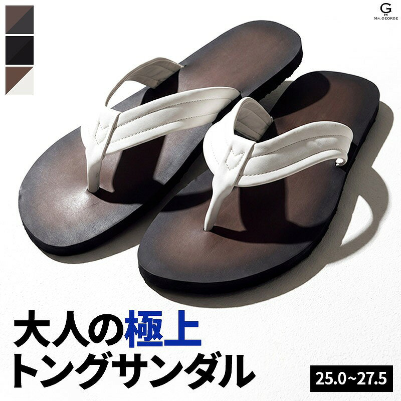 Rakuten - イケオジ ちょいワル おしゃれ 40代 50代 60代 メンズ ファッション サンダル ブランド おしゃれ トングサンダル 大人 きれいめ シューズ シンプル リゾート ビーチ 海 夏 25.0 25.5 26.0 26.5 27.0 27.5 父の日 誕生日 プレゼント 靴 カジュアル シューズ