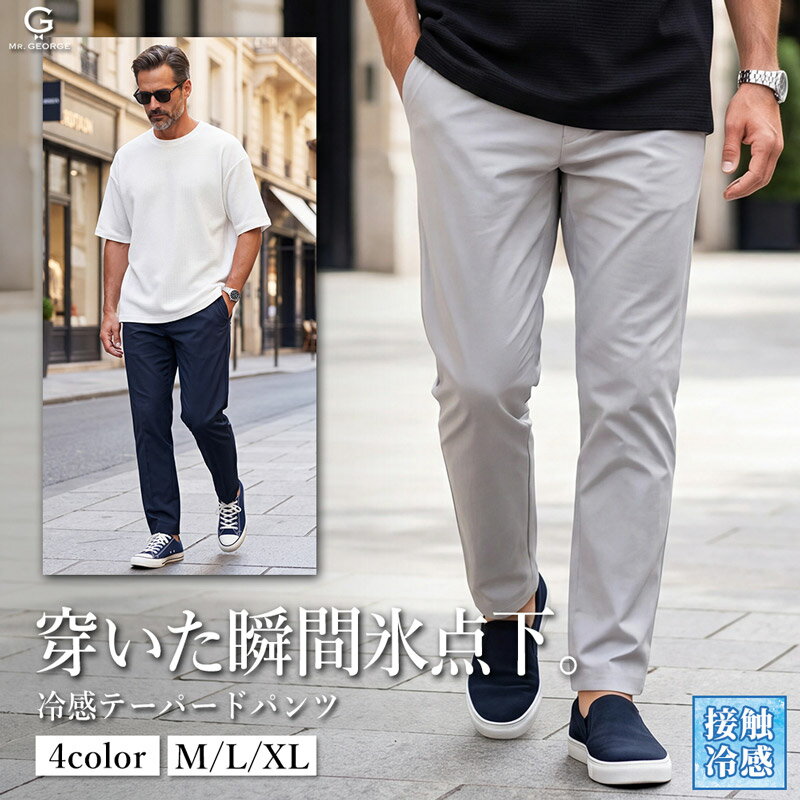 乐天商城 - イケオジ 接触冷感 テーパードパンツ メンズ スキニーパンツ イージーパンツ アイスパンツ ひんやり 高伸縮 ストレッチ アンクル丈 美シルエット 脚長効果 着痩せ 軽量 快適 ゴルフ スラックス 父の日 ギフト 40代 50代 60代 ホワイト ブラック ネイビー 白 黒 紺 春 夏