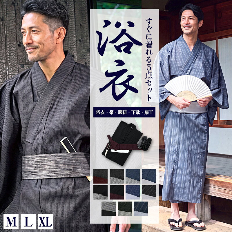 イケオジ 浴衣 メンズ 5点セット 作り帯 下駄 扇子 腰紐 レトロ モダン 縞 ストライプ 無地 本格 ゆかた 綿100% つくり帯 マジックテープ 式 袂 通気性 清涼 薄手 花火大会 夏祭り 甚平 和装 ギフト プレゼント 父の日 M L XL 40代 50代 60代 ネイビー 夏 ちょいワル