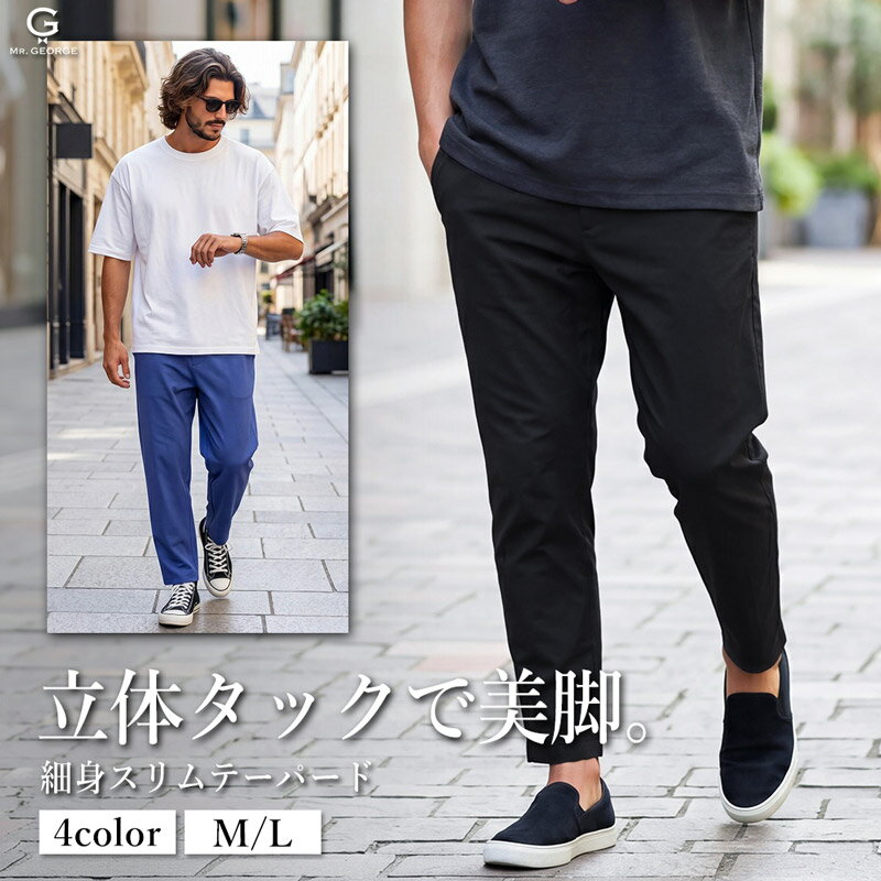 乐天商城 - イケオジ テーパードパンツ メンズ おしゃれ ストレッチ 伸縮 ナイロンパンツ イージーパンツ ボトムス ズボン アンクルパンツ アンクル丈 スリム 細身 美シルエット 脚長効果 着痩せ 軽量 快適 ゴルフ スラックス 40代 50代 60代 ブラック 黒 青 緑 灰 春 夏 秋 冬