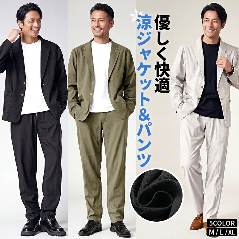 Stylish Linen Casual Suit Set for Men: A linen tailored jacket and trousers set. Cool, comfortable, breathable, moisture-wicking, quick-drying, and flattering. Offers a slimming effect, flatters the figure, and creates a clean, sophisticated look. Available in larger sizes (LL, XL) for men in their 40s, 50s, and 60s. Available in black, navy, and gray. Perfect for spring and summer.