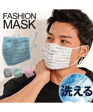 ファッションマスク/全4色【あす楽対応】【返品・交換対象外商品】男女兼用 ガーゼ おしゃれ ピンク ミント ブルー ブラック 黒 青 春 夏 2021ファッションマスク 洗える メンズ レディース ユニセックス