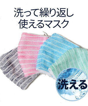 ファッションマスク/全4色【あす楽対応】【返品・交換対象外商品】男女兼用 ガーゼ おしゃれ ピンク ミント ブルー ブラック 黒 青 春 夏 2021ファッションマスク 洗える メンズ レディース ユニセックス