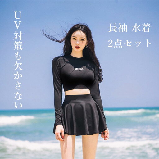 ビキニ 水着 レディース 長袖 体型カバー オトナ女子 女性用 無地 シンプル カジュアル おしゃれ 2点セットオトナ 谷間メイク 日焼け止め UVカット かわいい セパレート バックフリル 大人 黒 夏 海 プール ビーチ リゾート 母 娘 プレゼント 20代 30代 40代 M/L/XL ビキニ 水着 レディース 長袖 体型カバー オトナ女子 女性用 無地 シンプル カジュアル おしゃれ 2点セットオトナ 谷間メイク 日焼け止め UVカット かわいい セパレート バックフリル 大人 黒 夏 海 プール ビーチ リゾート 母 娘 プレゼント 20代 30代 40代 M/L/XL