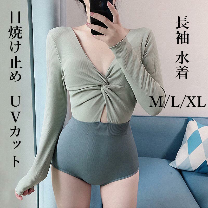 ビキニ 水着 レディース ワンピース 長袖 体型カバー オトナ女子 女性用 無地 シンプル カジュアル おしゃれ オトナ 谷間メイク 日焼け止め UVカット かわいい セパレート バックフリル 大人 緑 夏 海 プール ビーチ リゾート 母 娘 プレゼント 20代 30代 40代 M/L/XL
