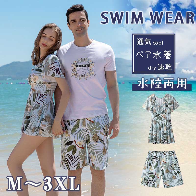 水着 メンズ 大きいサイズ 夏 夏服 ペア水着 体型カバー カップル水着 ショートパンツ レディース ワンピース 水着 花柄 かわいい ビーチパンツ サーフパンツ ラッシュガード スイムウェア 海 プール 夫婦 恋人