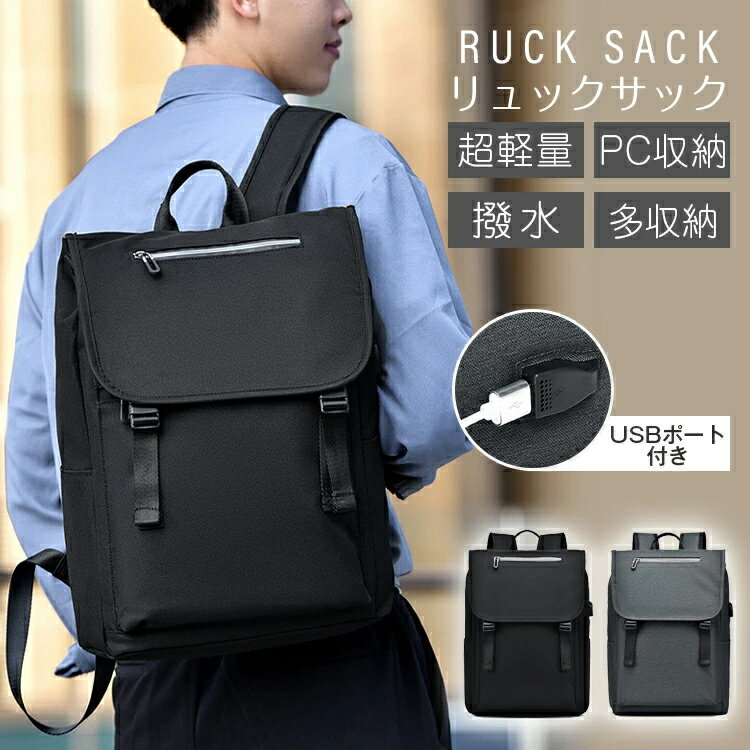 乐天商城 - リュック リュックサック バックパック カバン バッグ メンズ レディース 大人 女子 男子 中学生 大容量 軽量 防水 撥水 USB ノートPC収納 PCリュック ビジネス 通勤 通学 出張 旅行 バイク 便利 実用 シンプル おしゃれ 鞄