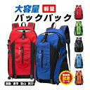 リュックサック 5色 大容量 バックパック リュック デイバック メンズ レディース 男女兼用 登山 ザック 軽量 防水 通学 通勤 防災 旅行 登山用 収納 ...