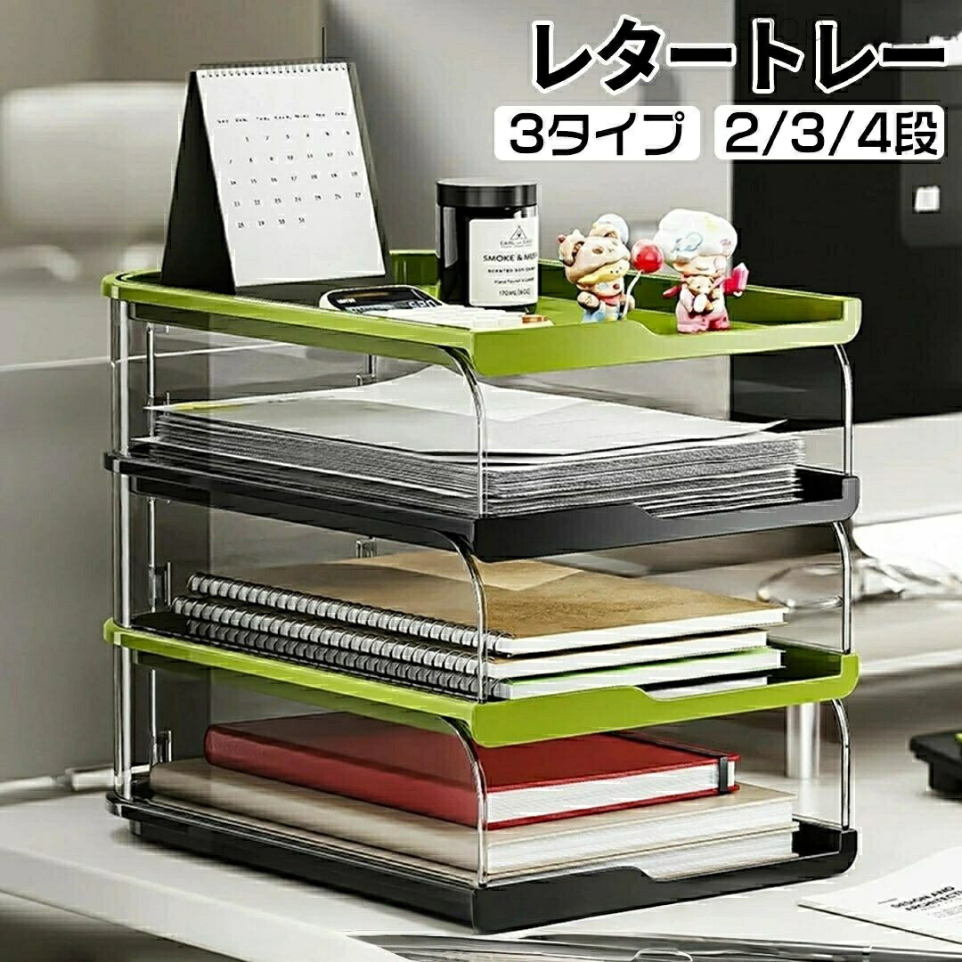 Rakuten - レタートレー 横 2段 書類トレー A4 卓上 ファイル収納ケース オフィス 書斎 デスク 書類 文房具 雑誌整理 事務用品 小物収納 おしゃれ 横型 透明 3 組み立て便 積み重ね可能 色選択