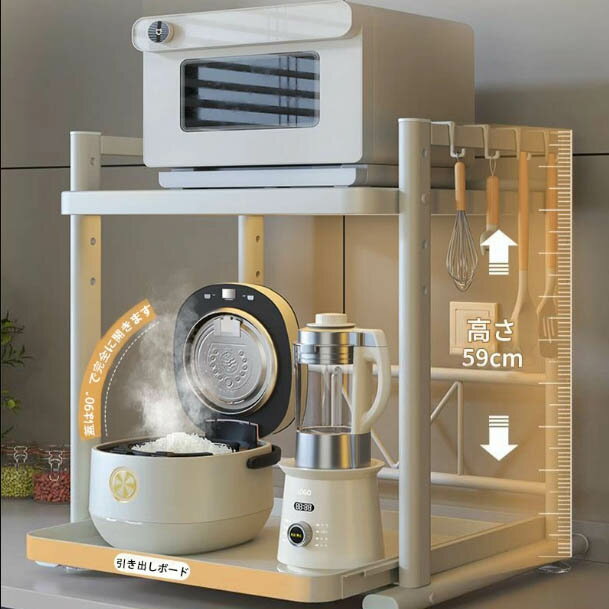 Rakuten - レンジ上ラック キッチンラック 高さ調節 電子レンジ 炊飯器 収納 耐熱 カウンター上 トースターラック 可動棚 大型対応 レンジ台