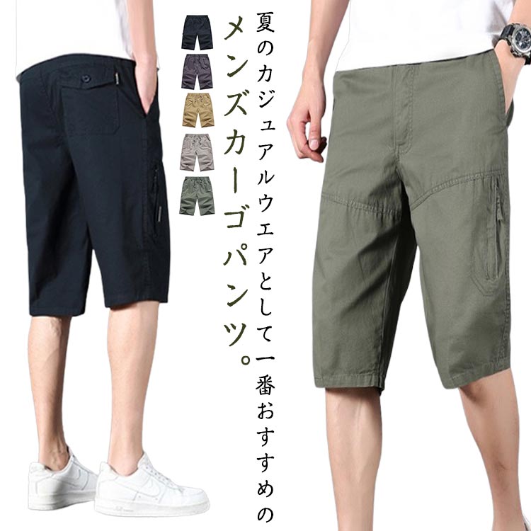 Rakuten - カーゴパンツ メンズ 夏 七分丈 クロップドパンツ 作業着 多ポケット 無地 ひざ下 膝下 ワークパンツ ゆったり カジュアル 普段着 夏服 父の日 男性用 3 通勤 アウトドア ハーフパンツ