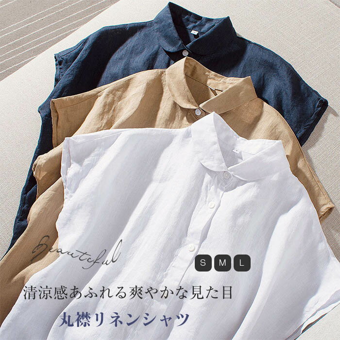 Rakuten - リネン100% シャツ ブラウス フレンチスリーブ レディース リネンシャツ 麻 シャツブラウス ノースリーブ リネン トップス きれいめ カジュアル 無地 通気 涼しい 薄手 ストライプ