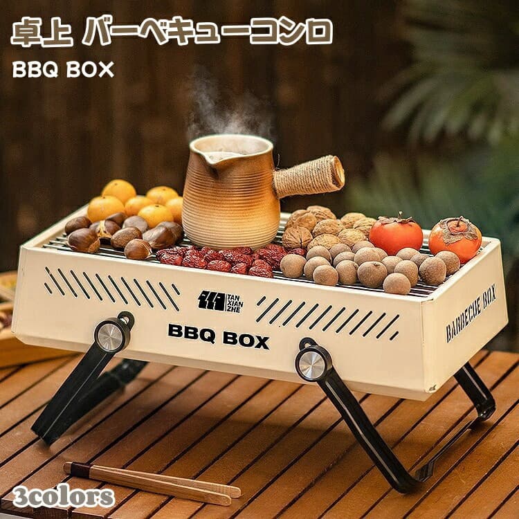 BBQコンロ 卓上バーベキューコンロ 焚火台 卓上 小型 バーベキュー炭焼き コンロ バーベキュー 1台3役 コンパクト キャンプ アウトドア 焚き火台 炭火グリル 家庭用 屋外