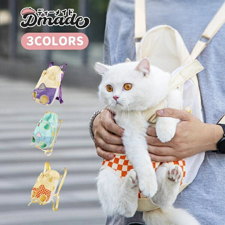 猫リュック 犬用バックパック 夏 通気性 犬用トラベルバッグ 猫と小型犬用のペットリュックサック デザインの内側安全ストラップ付き ポリエステル生地 不織布 キャンバス キャンプ