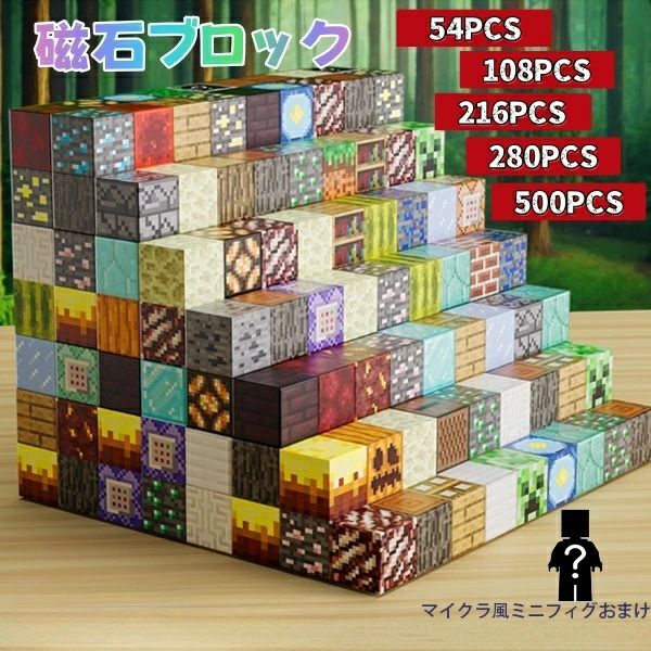 お祝いギフト 知育玩具 誕生日 収納ボックス付き ブロック おもちゃ クリスマス マイクラブロック プレゼント ひなまつり ミニフィギュアおまけ 磁石ブロック ランダム 節分