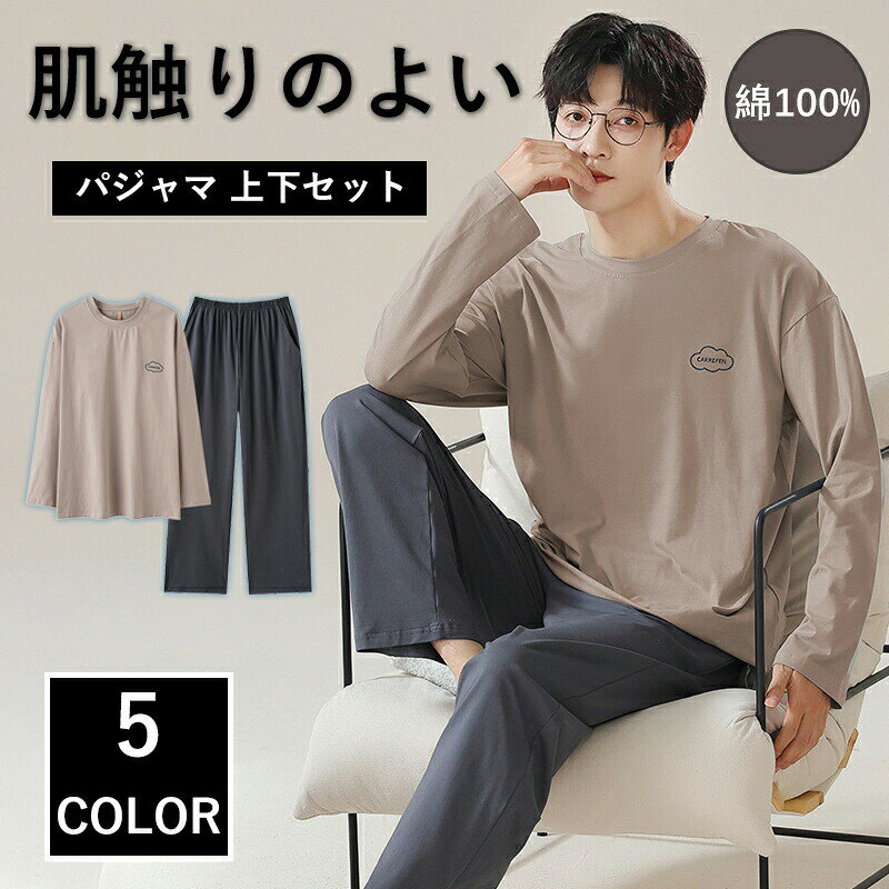 Rakuten - 2点セット パジャマ 綿100% 肌触り メンズ 上下 セット 上下セット セットアップ 男性 長袖 秋 薄手 ルームウェア 可愛い ゆったり 紳士 トップス ロングパンツ 長ズボン