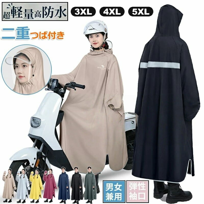 Rakuten - レインコート 自転車 リュック レディース おしゃれ ママ 送迎 ロング 自転車用レインコート ポンチョ カッパ メンズ レインポンチョ 二重ツバ 反射テープ 原付 バイク 防災 アウトドア