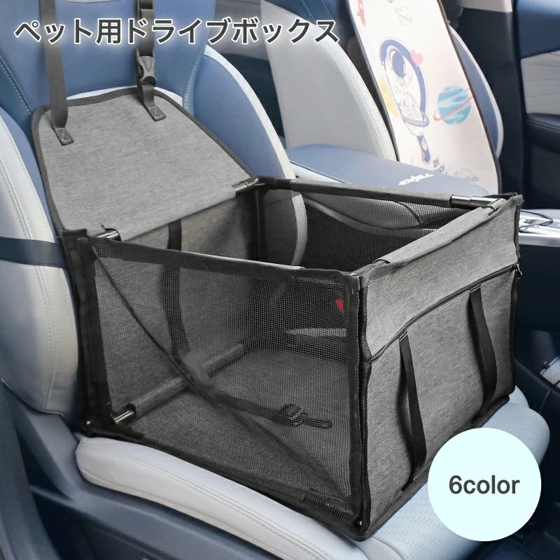 Rakuten - ペット用ドライブボックス 車用ペットシート 座席シート 飛び出し防止 通気 犬 猫 旅行 ペットキャリー ペット ドライブシート 移動 ドライブベット ドライブボックス ペット用品