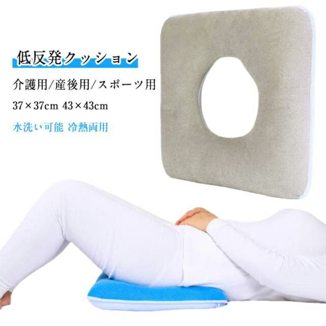 低反発クッション介護用/産後用/スポーツ用37×37cm 43×43cm水洗い可能冷熱両用・素材:綿布(カバー)、中空綿(インナー)。全体は洗うことができ、長時間座っても変形しない。・デザイン:1.四季適用、冷熱両用。両面の材質が違い、ふわりとした表面は涼しい天候に勧め、光沢のある表面は暑い天候に勧め。通気性を持ち、一年中使用するのに適しています。2.スクエア型は角座向きデザイン、より人間工学的、滑りにくい。3.ハンギングリング付き、洗濯後クッションの乾燥をより便利にします。・穴付き:穴付き中空のデザインは体への圧力を分散させ、通気である、床ずれ防止。しりを支え、痔疾患に向き良いデザイン。穴のおかげて、優しい肌触り、長い時間を座っても蒸れにくい、快適な座り心地を実現されます。・適用部位:寝たきりの人が横向き・横になる・座る姿勢の場合に、腰、膝、足首や背中の部位に適しています。 横になる対応部位:背中、尾骨、しり。 横向き対応部位:股の骨、腰骨。・適する利用者:寝たきりの人、車椅子を長時間使用する患者、高齢者などさまざまな座りがちな人、産後、痔疾患、手術後の患者。 37cmのクッション:25-60kgの人に適しています。 43cmのクッション:60-100kgの人に適しています。サイズ1個サイズについての説明厚さ約8cm ※商品のサイズは手作業で測定させて頂いておりますので、若干の誤差があります。素材綿布(カバー)、中空綿(インナー)色ブルー/Fサイズ(体重25-60kg) ブルー/XLサイズ(体重60-100kg) グレー/Fサイズ(体重25-60kg) グレー/XLサイズ(体重60-100kg)備考サイズ詳細等の測り方はスタッフ間で統一、徹底はしておりますが、実寸は商品によって若干の誤差(1cm〜3cm )がある場合がございますので、予めご了承ください。製造ロットにより、細部形状の違いや、同色でも色味に多少の誤差が生じます。パッケージは改良のため予告なく仕様を変更する場合があります。▼商品の色は、撮影時の光や、お客様のモニターの色具合などにより、実際の商品と異なる場合がございます。あらかじめ、ご了承ください。▼生地の特性上、やや匂いが強く感じられるものもございます。数日のご使用や陰干しなどで気になる匂いはほとんど感じられなくなります。▼同じ商品でも生産時期により形やサイズ、カラーに多少の誤差が生じる場合もございます。▼他店舗でも在庫を共有して販売をしている為、受注後欠品となる場合もございます。予め、ご了承お願い申し上げます。▼低反発 クッション 腰用 介護用クッシ ブルー/Fサイズ(体重25-60kg) ブルー/XLサイズ(体重60-100kg) グレー/Fサイズ(体重25-60kg) グレー/XLサイズ(体重60-100kg)