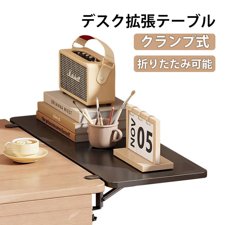 Rakuten - デスクエクステンダー クランプ式 40x20cm 折りたたみ 後付け キーボードトレイ アームレスト デスク 拡張 延長 肘置き 天板 拡張テーブル デスク延長 拡張ボード テーブル 机拡張 机