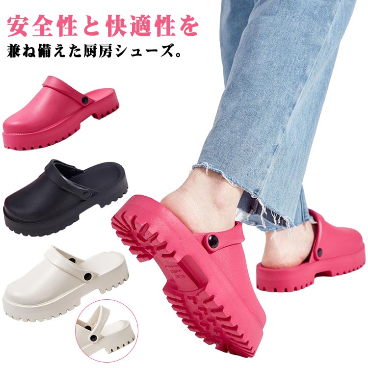 レディース 防水 かわいい 作業靴 防油 サボサンダル 疲れない 厚底 コックシューズ 厨房シューズ かかとなし 軽量 調理場 シューズ 幅広 疲れにくい サンダル 滑りにくい