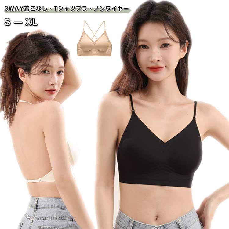 ブラジャー レディース 肩紐変更可 3WAY 背中見せ 背中あき 地 夏用 ノンワイヤー ファッション Tシャツブラ おしゃれ 着心地良い 夏ブラ ブラック シャンパン ベージュ 涼しい
