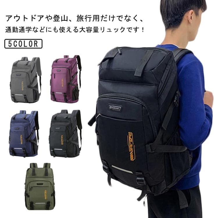 アウトドアや登山、旅行用だけでなく、通勤通学などにも使える大容量リュックです!撥水加工!60L大容量アウトドアリュックサック。大容量リュックサック、ポケットが多く、衣類・靴、及び他の登山用品を収納でき、登山や長期旅行に最適な大容量モデル。メッシュには滑り止め効果のある素材を使用しており、背負う過程で肩に発生する空滑り現象を防止します。背面の快適さを保証することを前提として、最大限の透湿性と摩擦耐性効果を保証します。軽量なので女性でも安心です。サイズ60Lサイズについての説明サイズ:55x32x21cm重量0.86kg素材オックスフォード色ダークブルー ブラック パープル グリーン グレー備考サイズ詳細等の測り方はスタッフ間で統一、徹底はしておりますが、実寸は商品によって若干の誤差(1cm〜3cm )がある場合がございますので、予めご了承ください。製造ロットにより、細部形状の違いや、同色でも色味に多少の誤差が生じます。パッケージは改良のため予告なく仕様を変更する場合があります。▼商品の色は、撮影時の光や、お客様のモニターの色具合などにより、実際の商品と異なる場合がございます。あらかじめ、ご了承ください。▼生地の特性上、やや匂いが強く感じられるものもございます。数日のご使用や陰干しなどで気になる匂いはほとんど感じられなくなります。▼同じ商品でも生産時期により形やサイズ、カラーに多少の誤差が生じる場合もございます。▼他店舗でも在庫を共有して販売をしている為、受注後欠品となる場合もございます。予め、ご了承お願い申し上げます。▼登山 かばん バックパック メンズ 通 バッグ レディースバッグ バックパック リュック 新登場! ダークブルー ブラック パープル グリーン グレー S M L