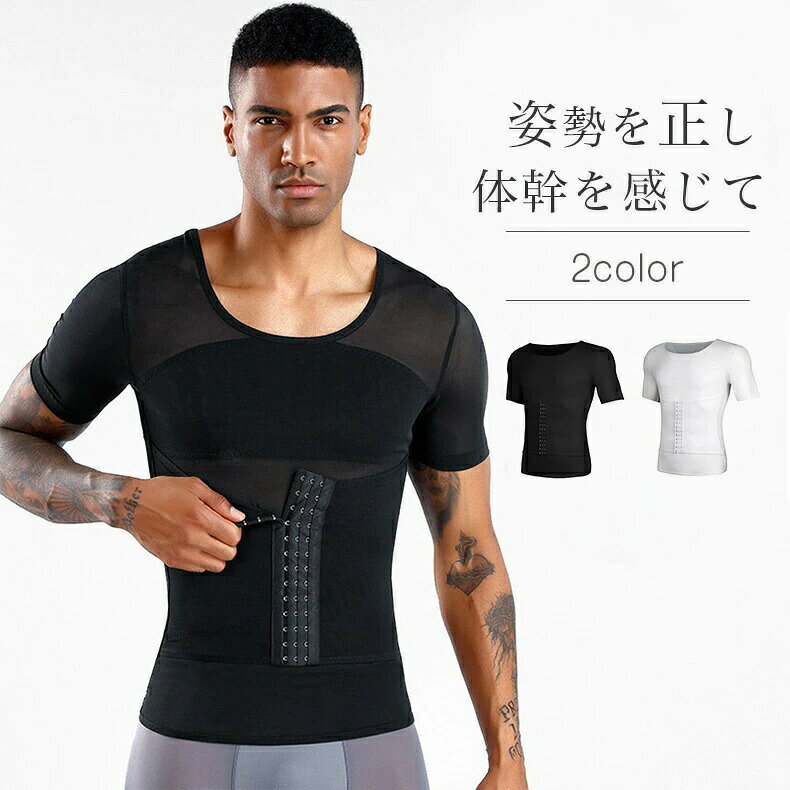 Rakuten - ウエストニッパー 補正下着 ボディシェイパー 加圧シャツ メンズ 加圧インナー Tシャツ 半袖 コンプレッションウェア トップス 超加圧 強圧 アンダーシャツ 肌着 着圧 引き締め