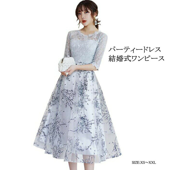 Rakuten - パーティードレス 結婚式 ワンピース パーティドレス ミモレ丈 花柄刺繍 ウェディングドレス ウエディング ドレス 二次会 花嫁 ブライズメイド お呼ばれ 演 入学式 袖