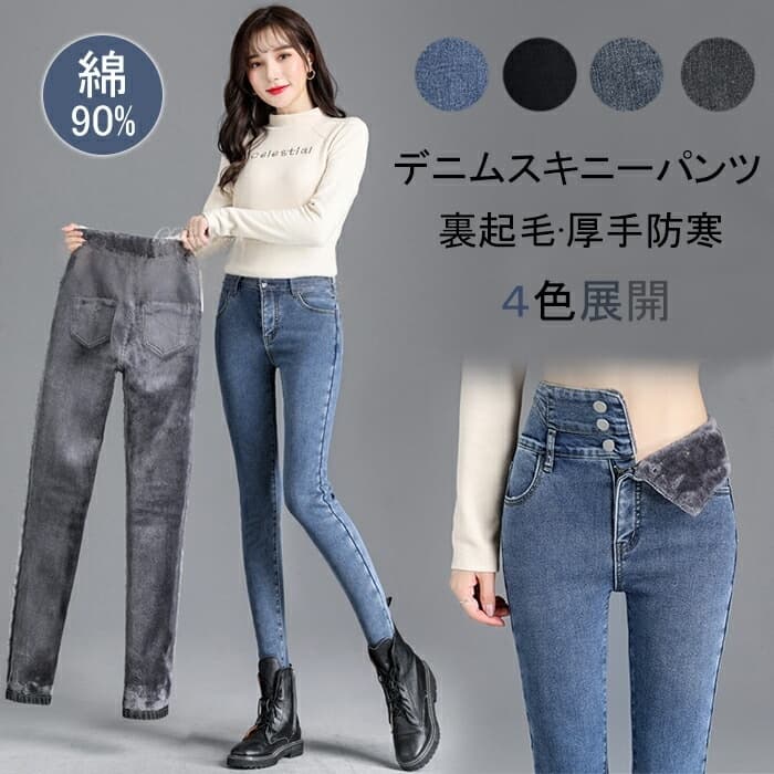 パンツ レディース スキニーパンツ ズボン 裏起毛 ストレッチ ジーンズ スリム ロングパンツ タイト 防寒 スキニー 美ライン デニム あったか 暖パンツ 防風 ボトムス レギンス schik-10008877 schik パッケージ画像
