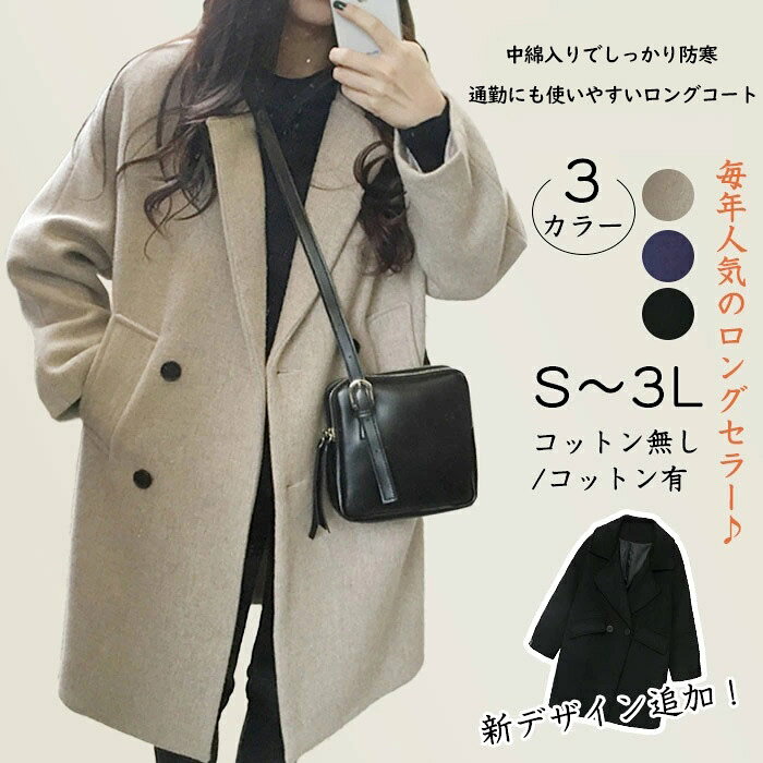 類似商品はこちら *.x?チェスターコート レディース ロングコート 中チェスターコート レディース ロングコート 中チェスターコート レディース ロング アウターチェスターコート レディース コート ロング チェスターコート レディース ロングコート アチェスターコート ロングコート レディース アセット内容?.?.:xチェスターコート「記載のないアクセサリー 小物等は付属しません」素材?.?.:xポリエステルカラー?.?.:xブラックA(コットン無)/ベージュ(コットン無)/ブラックA(コットン有)/ベージュ(コットン有)/ブラックB(コットン無)/ブラックB(コットン有)サイズ(cm)?.?.:xS/着丈86 バスト103 裄丈65M/着丈88 バスト107 裄丈65 L/着丈90 バスト110 裄丈652L/着丈92 バスト115 裄丈663L/着丈94 バスト118 裄丈66※表記寸法と実寸値の多少の誤差はご容赦ください。よくある質問 Sunnyprize ?.x?Q1. 通勤用として着用できますか ? はい、通勤を想定したロング丈のチェスターコートです。きれいめな印象のため、オフィススタイルから日常使いまで幅広くご着用いただけます。by SunnyprizeQ2. カジュアルにもフォーマルにも使えますか ? シンプルな無地デザインのため、カジュアルなコーディネートからフォーマル寄りの装いまで合わせやすい一着です。by SunnyprizeQ3. 体型が気になりますが、シルエットはどうですか ? ロング丈で全体のラインをすっきり見せやすいデザインです。体型をさりげなくカバーしたい方にも選ばれています。by SunnyprizeQ4. サイズ選びで迷った場合はどうすればよいですか ? サイズ表(実寸)をご確認のうえお選びください。着用感の好みにより、ゆとりを持って着たい方はワンサイズ上を検討される方もいらっしゃいます。by Sunnyprize送料?.?.:x商品を複数ご注文の場合の送料は、下記の表を参照してください。注意事項?.?.:x【納品書や領収書につきまして】当店では個人情報保護及び環境保全の為ペーパーレス化に取り組んでおりますので、お届けのお荷物に納品書(お買上明細書)は同封しておりません。ご了承くださいませ。ご希望の場合、ご注文時【備考欄】にご記入願います。PDFファイルをメールにて添付いたします。返品・交換・キャンセルについてサイズ間違い・イメージ違いなど、お客様都合によるキャンセルやご交換は原則として承っておりません。返品ルールに関しましては、リンク先ページをご覧の上、お気軽にお問い合わせください。よく一緒に購入されている商品 *.x?ダウンコート レディース フード付き ロング丈ジャケット レディース ブラック ダブルボタン本商品は、通勤やお出かけなどの日常使いを想定したロングコートです。きちんと感のあるデザインながら、カジュアルにも合わせやすく、普段使いからお仕事まで幅広いシーンでご着用いただけます。体型をさりげなくカバーするシルエットのため、年齢や体型を問わず取り入れやすい一着です。通勤向け 体型カバー チェスターコート レディースファッション 豊富な品揃え S M L 2L 3L ベージュ(コットン無) ベージュ(コットン有) ブラックA(コットン無) ブラックA(コットン有) ブラックB(コットン有)