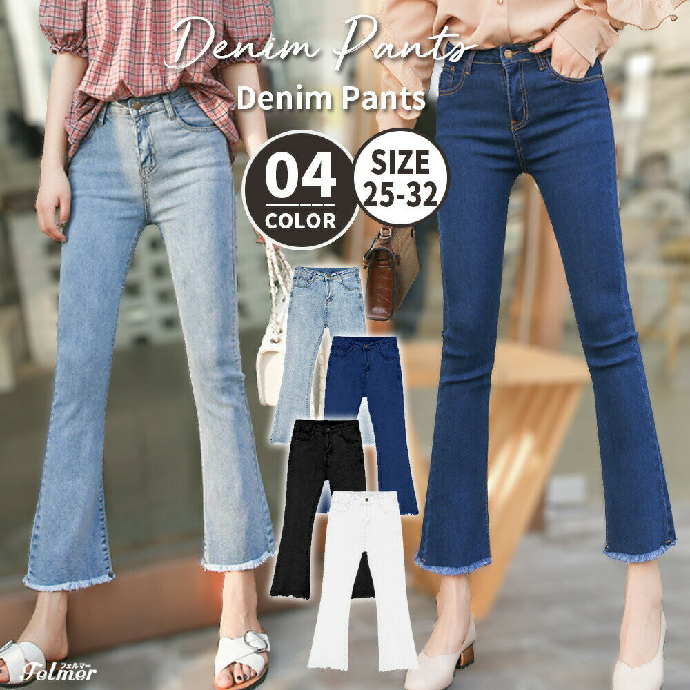 Rakuten - デニムパンツ レディース 裾フリンジ スキニーデニム 九分丈 春夏 秋冬 フレアパンツ デニム ジーパ ジーンズ クロップドパンツ