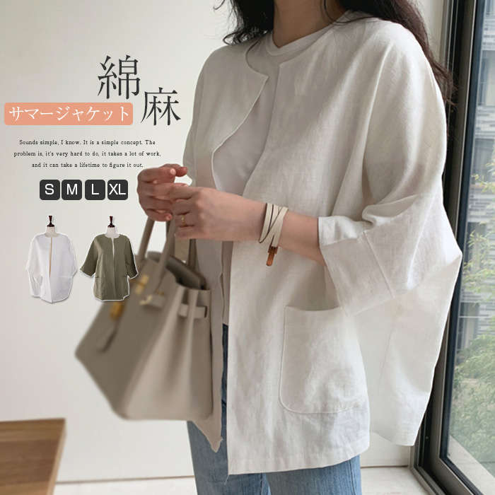 Rakuten - ジャケット レディース 春 夏 リネン 綿麻 UVカット ノーカラー きれいめ 七分袖 五分袖 夏ジャ カーディガン サマージャケット