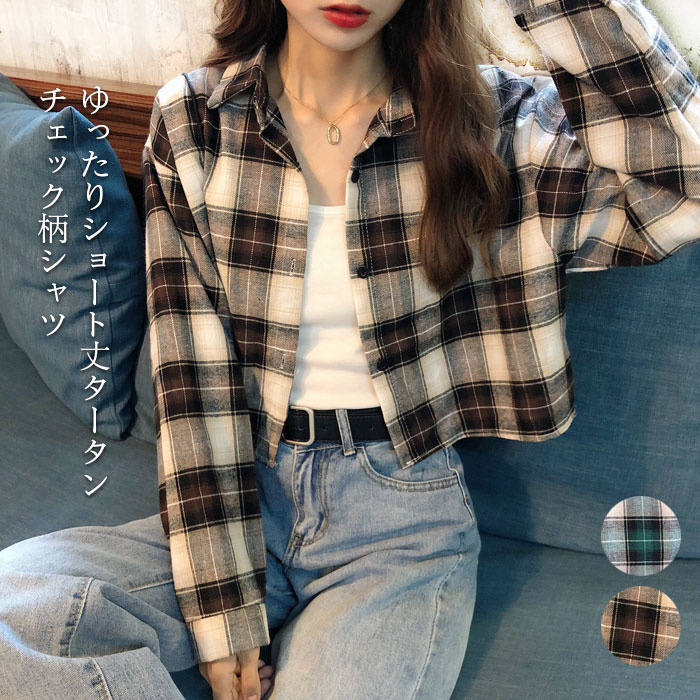 Rakuten - タータンチェック レディース シャツ チェックシャツ 柄シャツ 長袖 ショート丈 ショートシャツ チェック柄 ゆったり ゆるシャツ トップス 重ね着 大 カジュアル お洒落 レイヤード