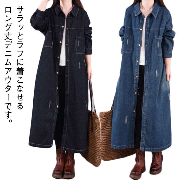 Rakuten - デニムシャツ ロング マキシ丈 レディース ロング丈 体型カバー ジャケット ロングシャツ カジュアル ゆったり 春 長袖シャツ ダメージ加工 レトロ 着痩せ XL L 秋