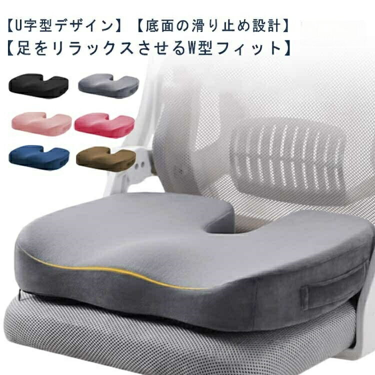 Rakuten - 人間工学設計 腰の負担を大幅に軽減 椅子用 洗えるカバー 座布団 6色選べる クッション 取り外し可能なカバー