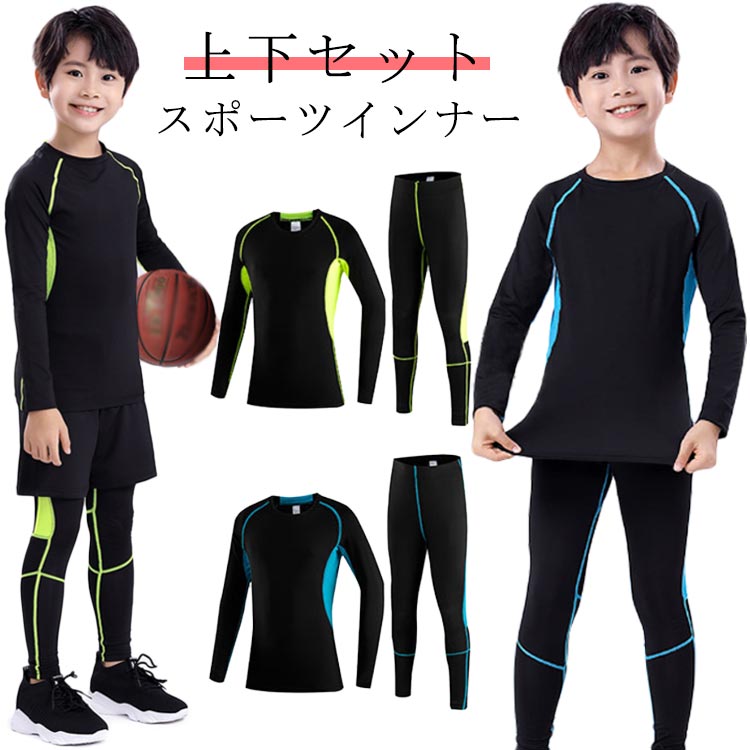 着心地よく、動きやすい伸縮性の高い生地を採用し、締め付けないので初めてのスポーツスパッツです。通気性が良く、抜群な速乾性という特徴で、水や汗などの冷却による体の冷えを軽減し、快適性を保ちます。子供が汗をかいても風邪を引く心配はありません。縫い目をフラットに縫製することで快適な肌触りを実現します。ボディー全体をマッサージでき、疲労感から解放されます。UVカット、吸汗速乾、防菌防臭、通気などの多機能を備え、ストレッチ性に優れているので、動きに合わせ体にフィット。夏場は汗をかいても快適でインナーとして使えば冬場の防寒対策にもなります。一年中にスポーツウェアのアンダーとして活躍します。ランニングやスポーツ、運動を快適に楽しめます。野球、卓球、バレーボール、テニス、バスケット、サッカー、体操、スキー、ジョギング、ゴルフ、登山、自転車などのスポーツも、日常にも適す。 サイズ22 24 26 28 30 S M Lサイズについての説明22:トップス着丈48/袖丈46/ウエスト24/パンツ着丈71cm お勧め身長:105-115cm 24:トップス着丈51/袖丈49/ウエスト25/パンツ着丈73cm お勧め身長:115-125cm 26:トップス着丈54/袖丈52/ウエスト26/パンツ着丈75cm お勧め身長:125-135cm 28:トップス着丈57/袖丈55/ウエスト27/パンツ着丈77cm お勧め身長:135-145cm 30:トップス着丈60/袖丈58/ウエスト28/パンツ着丈79cm お勧め身長:145-155cm S:トップス着丈63/袖丈62/ウエスト29/パンツ着丈81cm お勧め身長:155-165cm M:トップス着丈64/袖丈64/ウエスト30/パンツ着丈83cm お勧め身長:165-175cm L:トップス着丈66/袖丈66/ウエスト31/パンツ着丈85cm お勧め身長:175-185cm素材ポリエステル色グリーン2点セット ブルー2点セット備考サイズ詳細等の測り方はスタッフ間で統一、徹底はしておりますが、実寸は商品によって若干の誤差(1cm〜3cm )がある場合がございますので、予めご了承ください。商品の色は、撮影時の光や、お客様のモニターの色具合などにより、実際の商品と異なる場合がございます。あらかじめ、ご了承ください。▼色味の強い製品によっては他の衣類などに色移りする場合もございますので、速やかに(脱水、乾燥等)するようにお願いいたします。▼▼生地の特性上、やや匂いが強く感じられるものもございます。数日のご使用や陰干しなどで気になる匂いはほとんど感じられなくなります。ロングパンツ キッズ用 2点 セットア 野球 ソフトボール ウェア アンダーシャツ 特集 グリーン2点セット ブルー2点セット 22 24 26 28 30 S M L