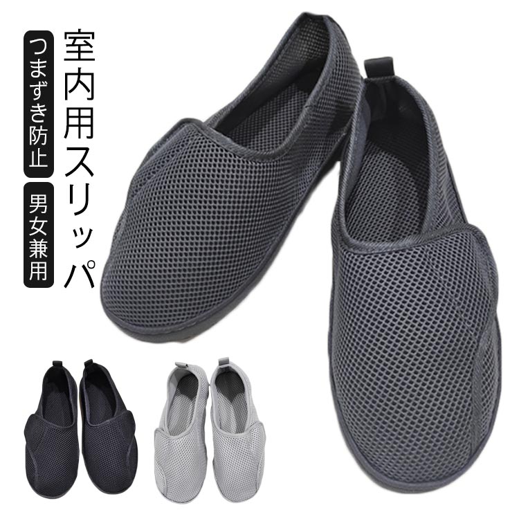スリッパ 転倒予防 施設 室内履き 病院 介護スリッパ 高齢者 入院入所 院内シューズ 入院 ルームシューズ むくみ 介護