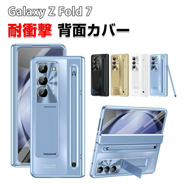 Rakuten - Samsung Galaxy Z Fold7 5G ギャラクシー フォールド7 ケース カバー 折りたたみ型Androidスマホアクセサリー PC プラスチック製 前面強化 耐衝撃カバー CASE