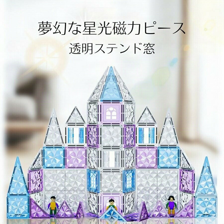 Rakuten - おもちゃ 磁石ブロック マグネット マグネットブロック 知育玩具 ブロック 磁石 マグネットネイル 磁気おもちゃ 磁石おもちゃ 知育おもちゃ 積み木 立体パズル 5歳 4歳 知育 クリスマス