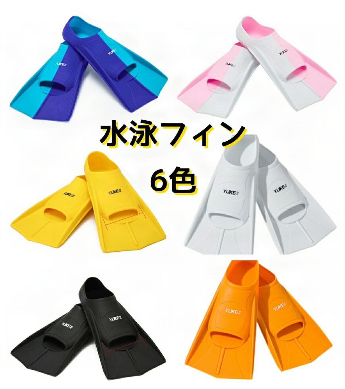 schikの練習用 水泳 フィン シュノーケリング トレーニング 練習用水着 水泳フィン フィンスイム ソフトタイプ 水泳練習用具 競泳練習 足ヒレ ソルテック 快適 軽量 シュノーケル 足ひれ｜アングル2