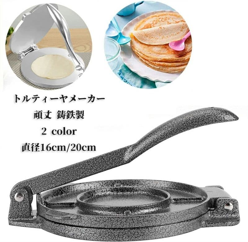 トルティーヤメーカー 頑丈 鋳鉄製 DIY 多機能コーン マニュアル レストラン 小麦粉トルティー タコス ホーム用のトルティーヤプレス トルティーヤプレス