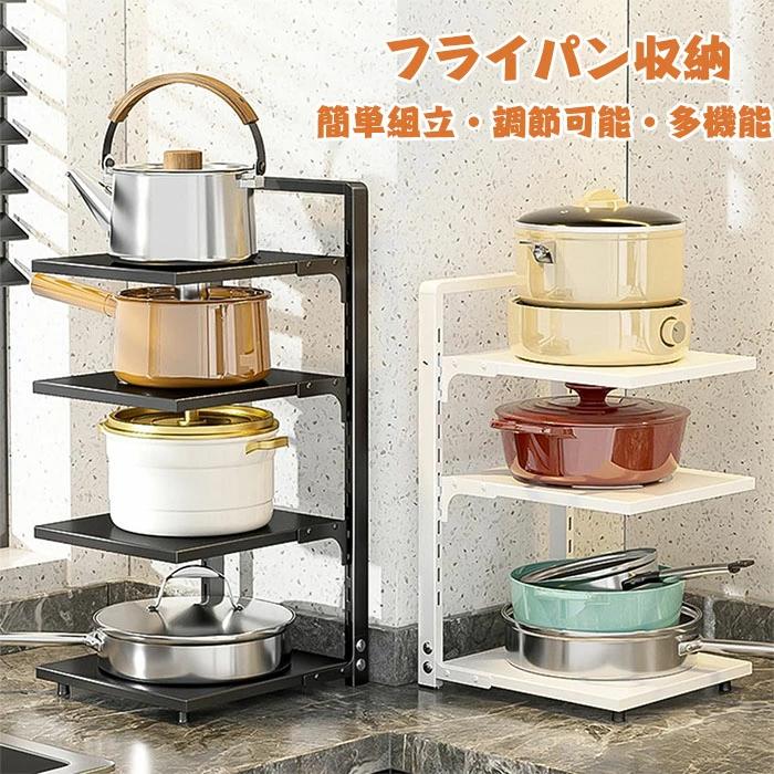 フライパン収納 フライパンラック 鍋ラック 収納棚 鍋蓋スタンド 鍋フタスタンド キッチンラック 食器 多機能収納ラック シンク下収納ラック 伸縮 整理収納 フライパンスタンド