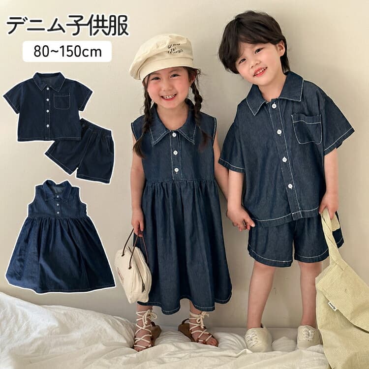 商品情報夏のリンクコーデはこれで決まり♪選べる2タイプ!ステッチデニム ワンピース&ショーツ2点セットアップ兄妹、姉弟、お友達同士で…可愛すぎるお揃いコーデが叶う夏のお出かけ着です。濃いめのデニムに白のステッチが効いた、爽やかで大人っぽいデザインが魅力。テーマパークや夏のイベント、家族旅行での写真撮影にもぴったりで、思い出に残ること間違いなしのアイテムです!選べる2つのスタイル女の子には、ウエストの切り替えギャザーからふんわり広がるシルエットがキュートなノースリーブワンピース。男の子(男女兼用)には、こなれ感抜群の半袖シャツ&ショートパンツの上下セット。お好みに合わせて2つのタイプからお選びいただけます。こだわりの爽やかディテール深みのあるネイビーカラーの生地に、白いステッチラインと白いフロントボタンがパッと目を惹くアクセント。シンプルながらも洗練された、韓国風のおしゃれなデザインに仕上がっています。夏にぴったりの着心地暑い季節でも着やすい、軽やかで少し薄手のデニム風素材を採用。ワンピースはノースリーブで涼しく、セットアップのパンツはウエストゴム仕様でお着替えもラクチンです。幅広いサイズ展開(80cm〜150cm)ベビー・幼児サイズから、小学生・ジュニアサイズまで豊富にご用意!歳の離れたごきょうだいでも一緒におしゃれを楽しめます。仕様◆素材:綿混◆サイズ :80cm/90cm/100cm/110cm/120cm/130cm/140cm/150cm◆カラー:ネイビー◆セット内容:デニムワンピースのみデニムシャツ+デニム短パン2点セット◆生産国:中国関連キーワードキッズ 子供服 こども服 子ども服 ベビー服 ジュニア ジュニア服 男の子 男児 ボーイズ boys 女の子 女児 ガールズ girls 男女兼用 ユニセックス 幼児 園児 小学生 低学年 中学年 高学年 アパレル 洋服 夏服 デニム デニム服 ワンピース デニムワンピース ノースリーブ 襟付き Aライン フレア セットアップ 上下セット 2点セット 半袖 半袖シャツ デニムシャツ ショートパンツ ハーフパンツ 短パン 半ズボン ウエストゴム ステッチ 白ステッチ フロントボタン 前開き ポケット リンクコーデ シミラールック ペアルック お揃い おそろい 兄弟 姉弟 姉妹 双子 兄妹 おしゃれ お洒落 かっこいい かわいい 可愛い 大人っぽい シンプル ナチュラル カジュアル 韓国 韓国服 韓国子供服 インディゴ ネイビー 紺 濃紺 デニム 綿 コットン 80cm 90cm 100cm 110cm 120cm 130cm 140cm 150cm 春 夏 秋 春夏 通園 通学 保育園 幼稚園 小学校 お出かけ 遊び着 外遊び 旅行 海 プール キャンプ アウトドア テーマパーク 遊園地 デイリー 普段着 プレゼント ギフト 贈り物 誕生日 バースデー 夏休み 写真撮影 記念撮影納期商品ページの納期で発送予定、申し訳ございませんが、日時指定は御遠慮下さい。お急ぎの方はご了承ください。(天候や交 通事情等の都合により配送期間は前後いたします。予めご承知下さいませ)カートに入れる際は必ず項目選択肢ところに出荷までの日数をご確認いただいた上、ご注文くださいますようお願い申し上げます。システムで在庫調整を行っておりますが、ご注文・入金のタイミングにより在庫数更新が間に合わず、 ご注文頂いた商品が欠品となる場合もございます。欠品となった場合は、その旨をメールにてご連絡させて頂きます。メーカー仕様書のサイズを掲載しております。実際のサイズとは多少異なる場合がありますので、参考サイズとしてご覧ください。常温で洗濯し、長時間浸け置きしないでください。濃色系の衣類は色落ちの恐れがあるため、他の衣類と一緒に洗濯しないようお願いします。また、洗濯後はすぐに形を整えて干してください。生地によっては摩擦や湿気により色移りすることがありますので、特にください。その場合、お客様には必ず連絡をいたしますが、万が一入荷予定がない場合は、キャンセルさせていただく場合もございますことをあらかじめご了承ください。※必ず当店ご利用ガイドをご確認ください。平日営業時間内及び休日明けになります。ご了承ください。商品到着後5日以内にメールにてご連絡くださいますようお願いいたします。キッズ デニム セットアップ パンツ2 キッズ ベビー マタニティ 早い者勝ち 女の子ワンピース 男の子ショーツ2点セット 80cm 90cm 100cm 110cm 120cm 130cm 140cm 150cm
