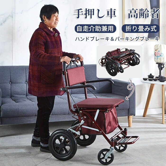 シルバーカー 軽量 折りたたみ式 手押し車 高齢者 車椅子 おしゃれ 老人 ショッピング 買い物カート 4輪 前押し シニア 座れる 介護 自走介助兼用 歩 おでかけ お買い物 自走式