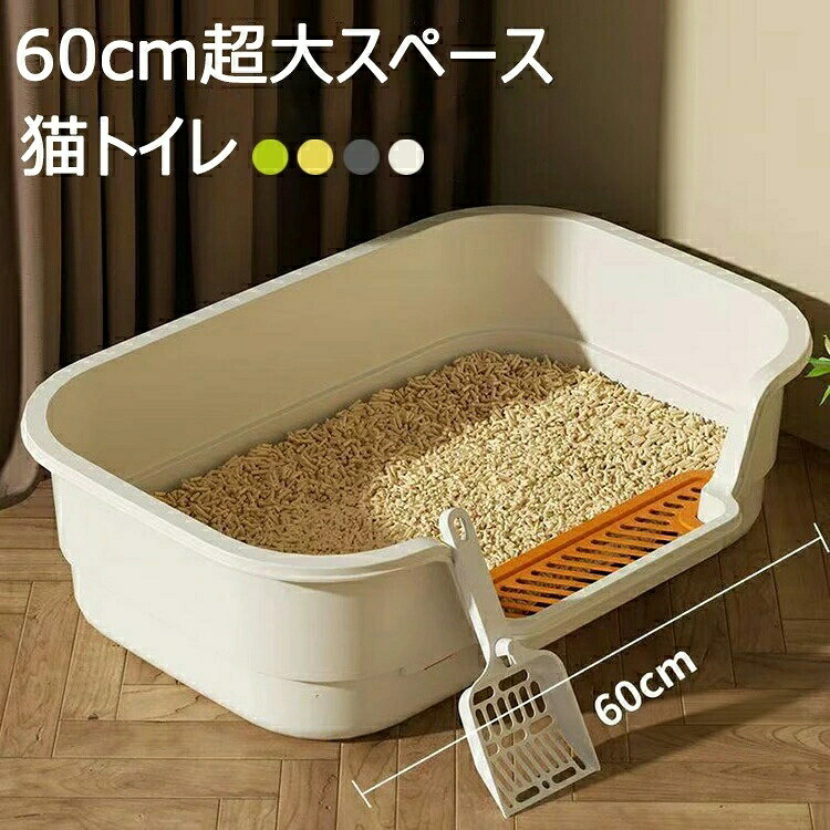 猫トイレ 本体 ネコトイレ 猫用トイレ キャットトイレ 大型 飛び散らない コンパク...