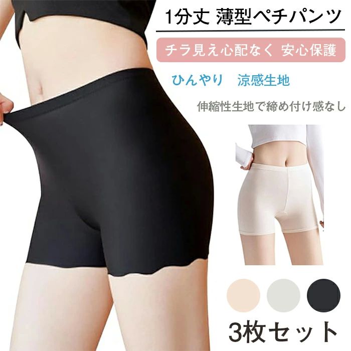 商品コードzm-qs-lady79商品仕様【ツルツル サラッとした冷感生地】柔らかで滑らかな触り心地で、接触冷感加工を施され、履いた瞬間爽やかな感じがするペチパンツです。薄型タイプなので、着用してることを忘れるほど快適で、皮膚が自由に呼吸できます。通気性もポイントで、吸湿速乾、蒸れなく、汗ばむ季節も一日中さらっとして爽やかな感覚を与えてあげます。【シームレスデザイン 美しいボディーライン】3D立体作りで、ヒップ下の食い込みを軽減、ヒップを優しくに包み込んで持ち上げます。薄手な伸縮性生地を採用しており、皮膚にくっ付けるようなシームレス仕様、タイツやタイトスカート着る時にパン線が見える心配はありません。ストレスフリーな着用心地と美体効果の両立を実現〜。カラー肌色、ブラック 、ホワイトサイズL、XLセット内容ペチパンツ 3枚組 原産国中国注意事項※お客様のモニター環境により実物の色合いと若干お色目が異なる場合がございます。※商品生地、色合い、コサージュやその他装飾部品の色やデザイン等、生産時期によって、差異が生じます。 そのため、同じ商品を複数点ご購入の場合、場合によって色、コサージュのデザイン等差異がでる場合がございます。ご了承ください。1分丈 見せパン 夏用 3枚組 スパッ インナー 下着 ナイトウエア 新登場! (type1)肌色+ホワイト+ブラック (type2)肌色+ホワイト+ブラック (type3)肌色+ホワイト+ブラック (type1)肌色3枚 (type1)ホワイト3枚 (type1)ブラック3枚 (type2)肌色3枚 (type2)ホワイト3枚 (type2)ブラック3枚 (type3)肌色3枚 (type3)ホワイト3枚 (type3)ブラック3枚 L XL