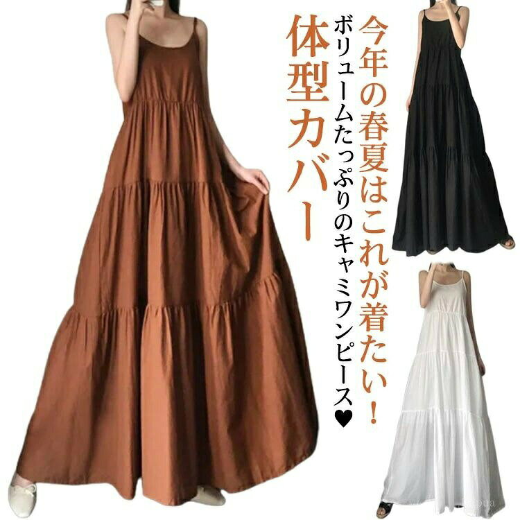 Rakuten - おしゃれ キャミソール キャミソールワンピース ティアードワンピース フレアワンピ ロング ティアード レディース