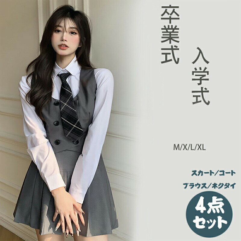 Rakuten - 卒業式 小学校 女子 卒服 韓国 制服 スーツ 女の子 入学式 ブレザー JK 高校生 中学生 なんちゃって制服 セット フォーマルスーツ 発表会 スカー 4点 4色展開