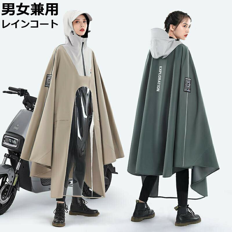 Rakuten - レインコート 自転車 レインポンチョ 大きいサイズ 通学 男女兼用 レディース メンズ 透明バイザー 防水 雨具 雨カッパ 通勤 安全ロング丈 キャンプ